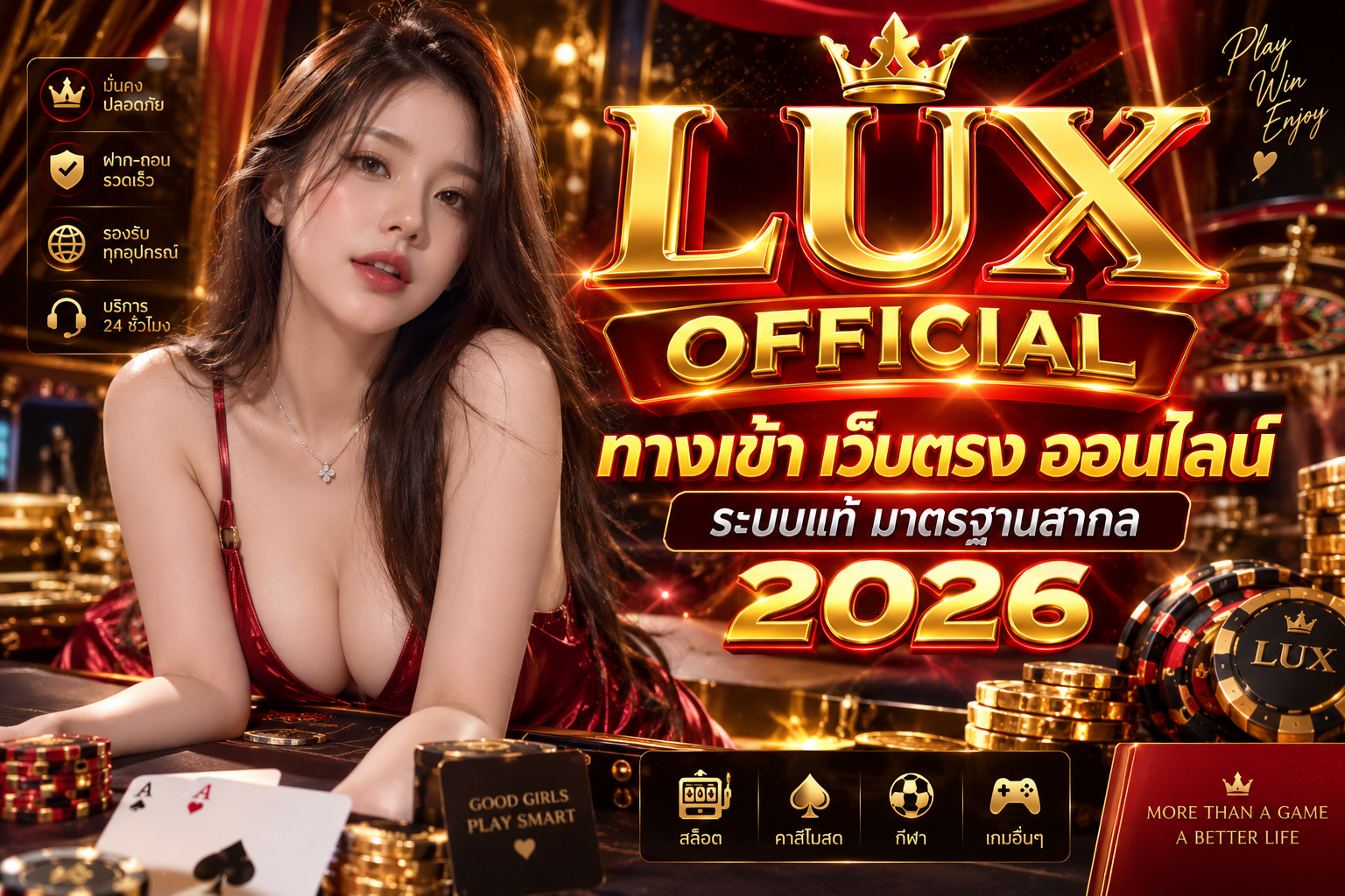 LUX OFFICIAL ทางเข้า เว็บตรง ออนไลน์ ระบบแท้ มาตรฐานสากล 2026